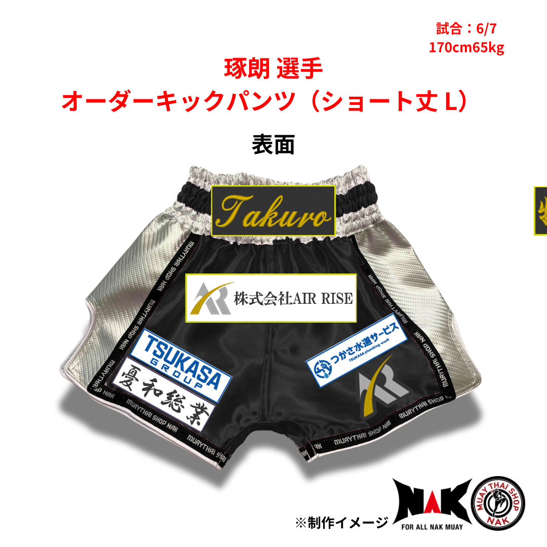 琢朗 選手 オーダーキックパンツ(ショート丈 L)