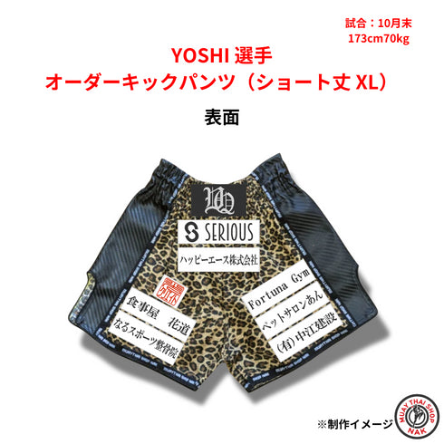YOSHI選手 オーダーキックパンツ(ショート丈 XL)