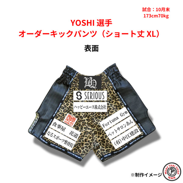 YOSHI選手 オーダーキックパンツ(ショート丈 XL)