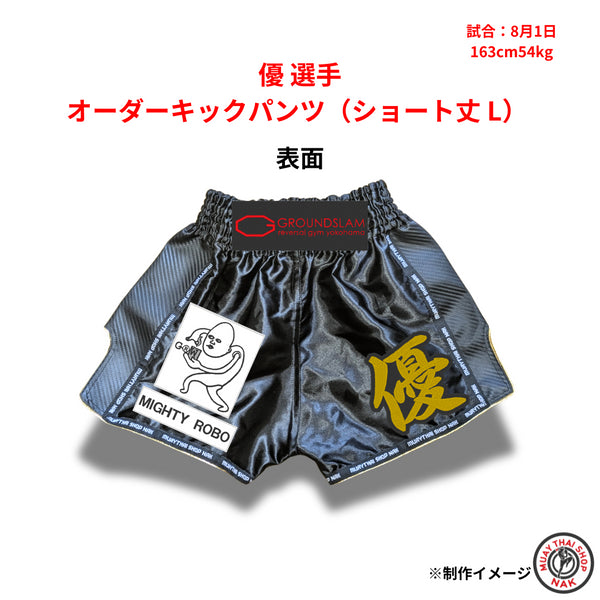優選手 オーダーキックパンツ(ショート丈 L)