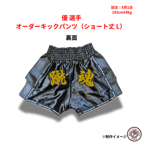 カスタムキックパンツ 優選手用 Lサイズ