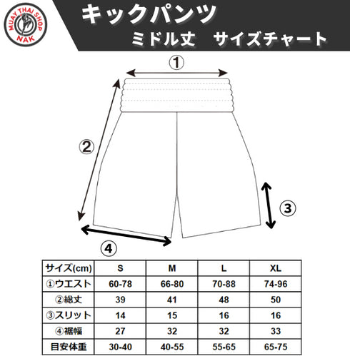 オーダーキックパンツ サイズ表 | 各サイズのウエストサイズ対応表