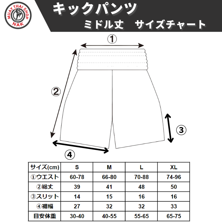 キックパンツ サイズガイド ミドル丈
