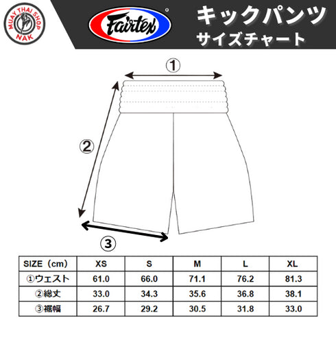 Fairtex キックパンツ BS1714 | ムエタイ用パンツ
