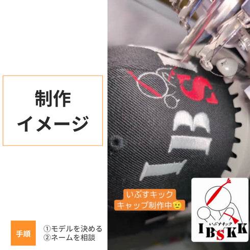 オーダーキャップ