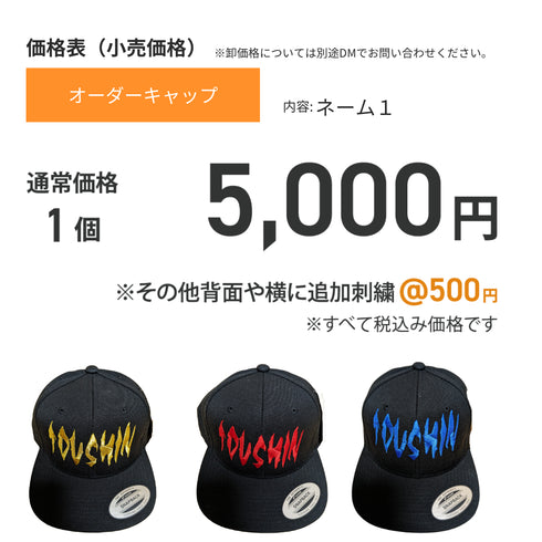 オーダーキャップ