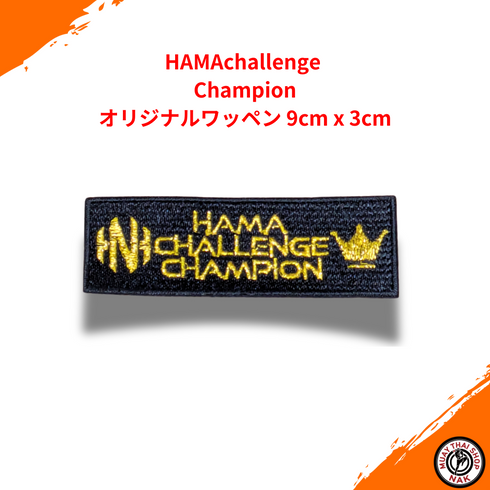 HAMAchallenge Champion オリジナルワッペン 9cm x 3cm