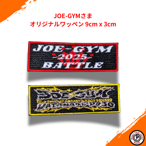 JOE-GYMさま オリジナルワッペン 9cm x 3cm 刺繍カスタム