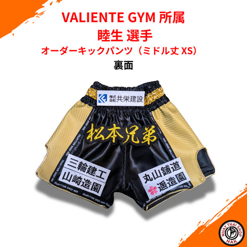 ムエタイ&キックボクシング用オーダーキックパンツ VALIENTE GYM