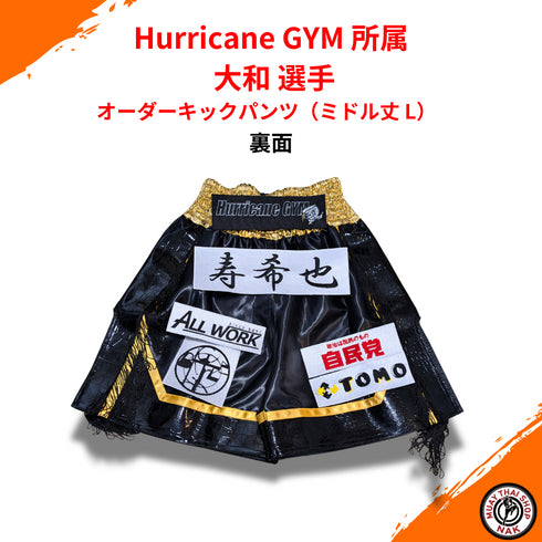 オーダーメイドのキックボクシングパンツ(ミドル丈 L)