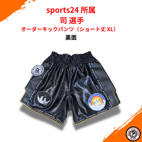 ムエタイ・キックボクシング対応 オーダーキックパンツ ショート丈 sports24 司選手
