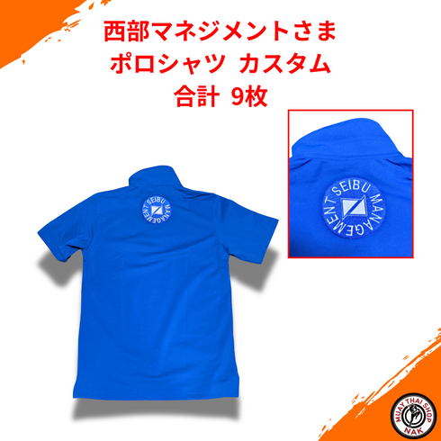 オリジナルカスタム刺繍入りポロシャツ 西部マネジメント様用