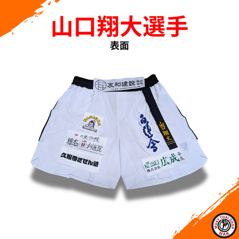 山口翔大選手 パンツ持込オーダーカスタマイズ 正面デザイン例