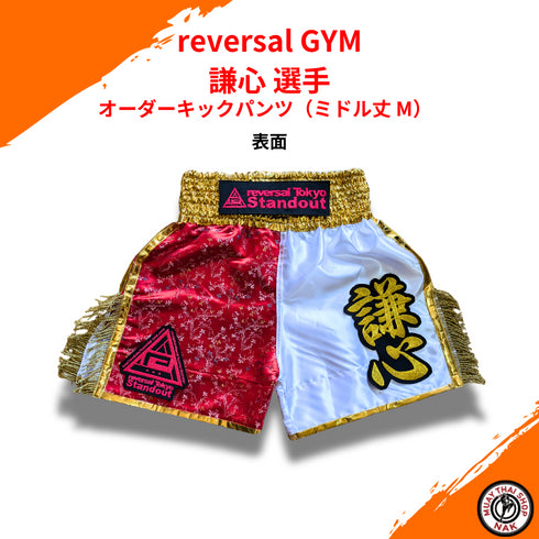 オーダーキックパンツ(ミドル丈 M) | カスタム刺繍対応、ムエタイ&キックボクシング対応