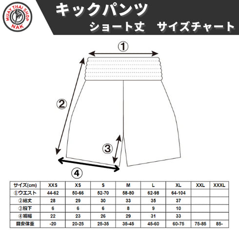 オーダーキックパンツ(ショート丈)、サイズチャート、S~XLまでのサイズ選択肢