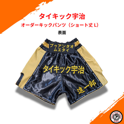 タイキック宇治 オーダーキックパンツ ブラックxゴールド ショート丈 L