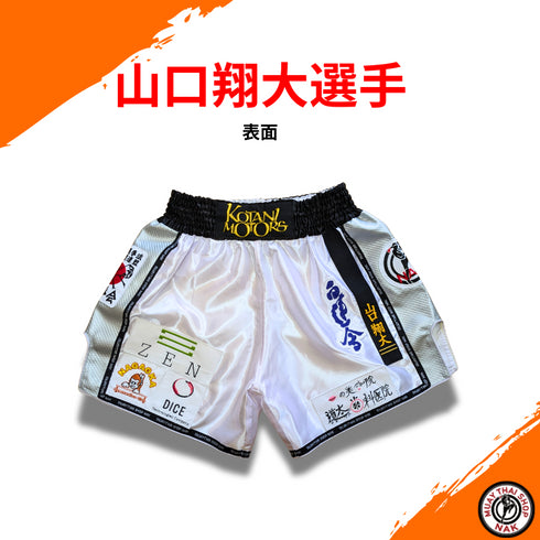 オーダーキックパンツ(ショート丈 XXL) | カスタム刺繍対応、ムエタイ&キックボクシング対応
