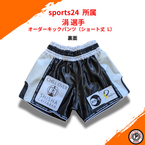 オーダーキックパンツ(ショート丈 L) | 刺繍カスタム対応、サテン生地、軽量デザイン