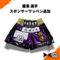 羅偉 選手 スポンサーワッペン追加