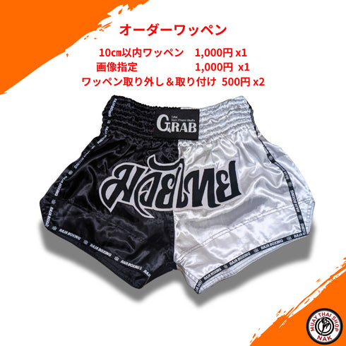 オーダーキックパンツ屋が作るオーダーワッペン 10㎝以内 刺繍デザイン対応