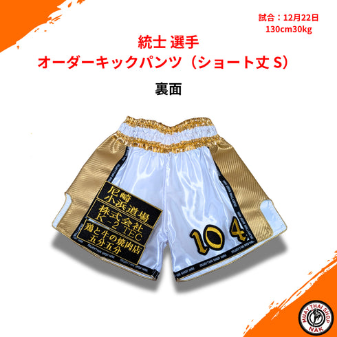 統士選手 スポンサーワッペン追加