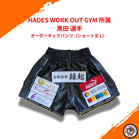 ムエタイ&キックボクシング用カスタムパンツ ショート丈 L