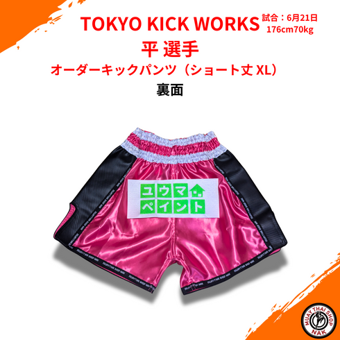 高品質サテン使用 キックボクシング用カスタムパンツ(ショート丈 XL)平選手モデル