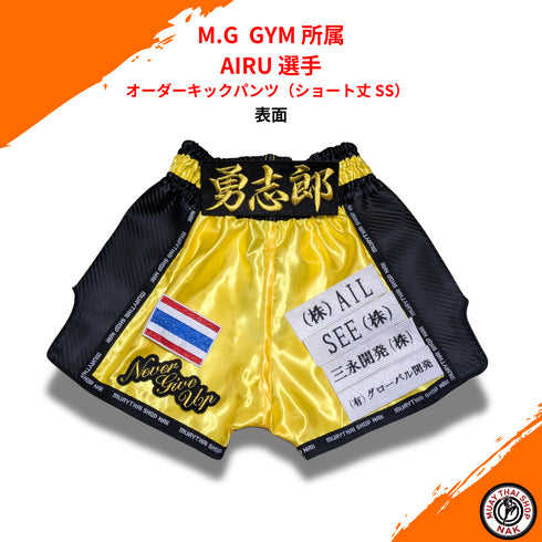 オーダーキックパンツ(ショート丈 SS) AIRU選手専用 高品質刺繍