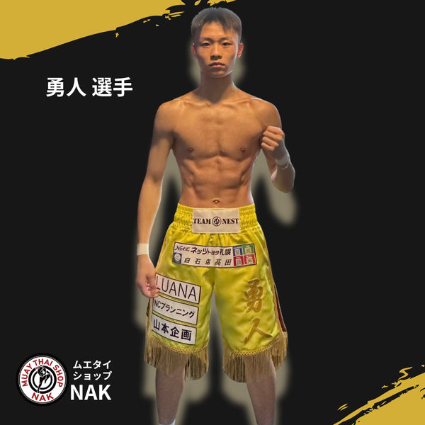 勇人選手 フルオーダーキックパンツ