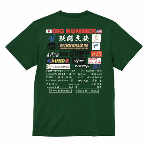 BIG HUMMER オリジナルスポンサーTシャツ