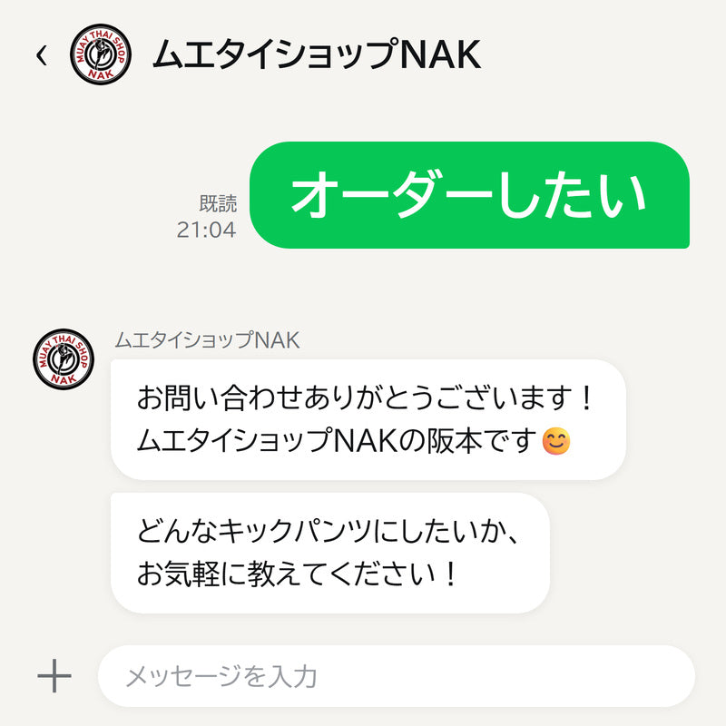 公式LINEで「オーダーしたい」と送ると、店主から返事が届く画面のイメージ