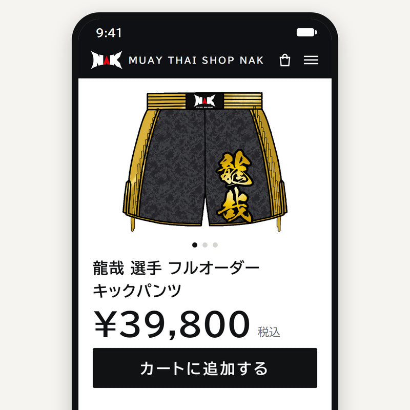 お客様専用の商品ページ(フルオーダー 39,800円)でカートに追加する画面のイメージ