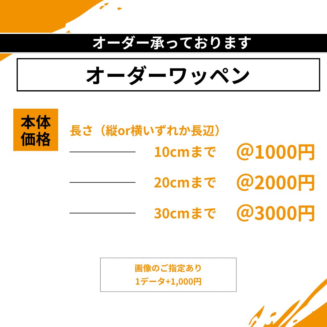 オーダーキックパンツ屋のオーダーワッペン単体 | ムエタイ＆キックボクシング対応

