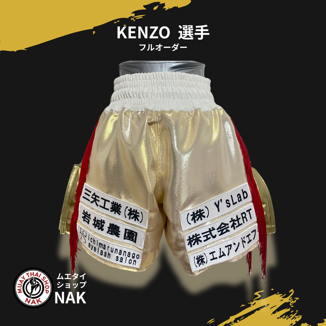 KENZO選手 フルオーダーキックパンツ