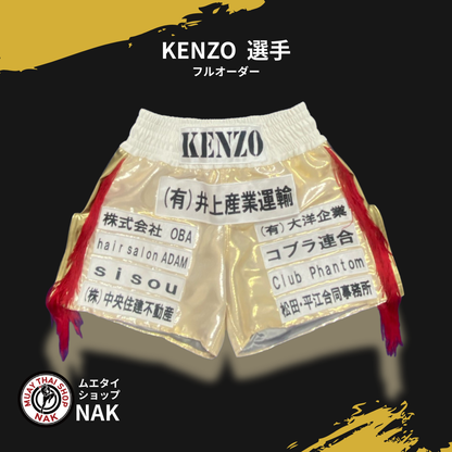 KENZO選手 フルオーダーキックパンツ