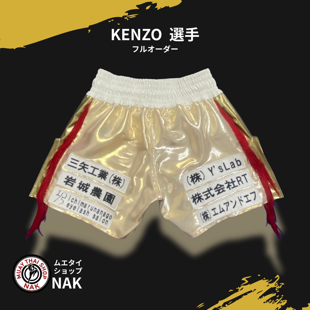 KENZO選手 フルオーダーキックパンツ