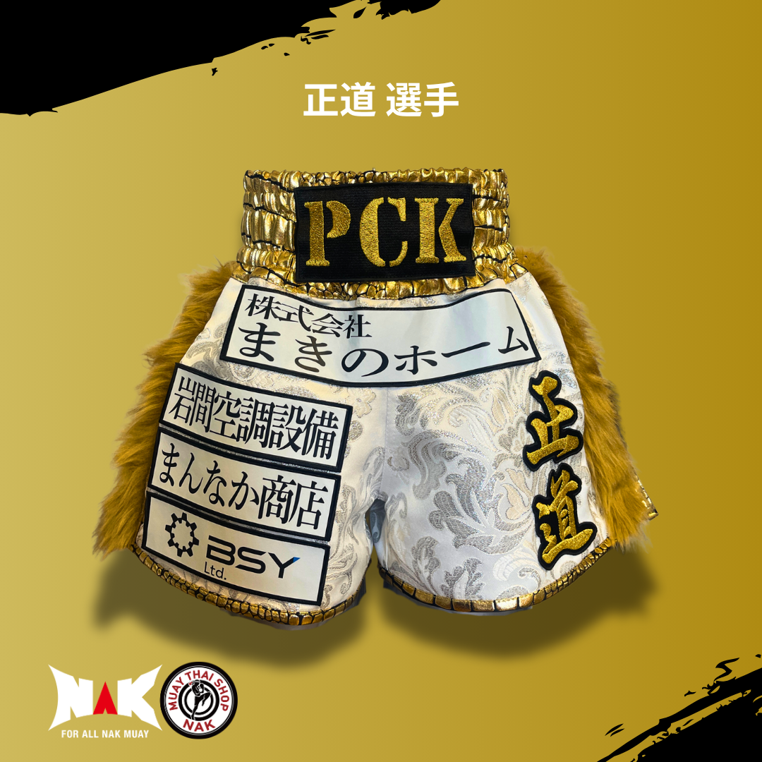 正道 選手 フルオーダーキックパンツ