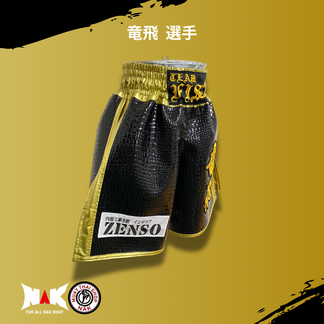 竜飛 選手 フルオーダーキックパンツ