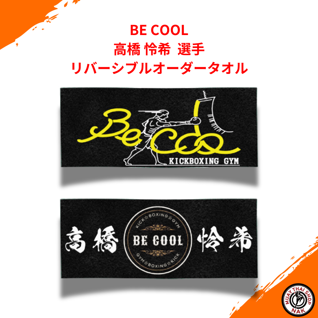 BE COOL リバーシブルオーダータオル 10選手 12枚セット