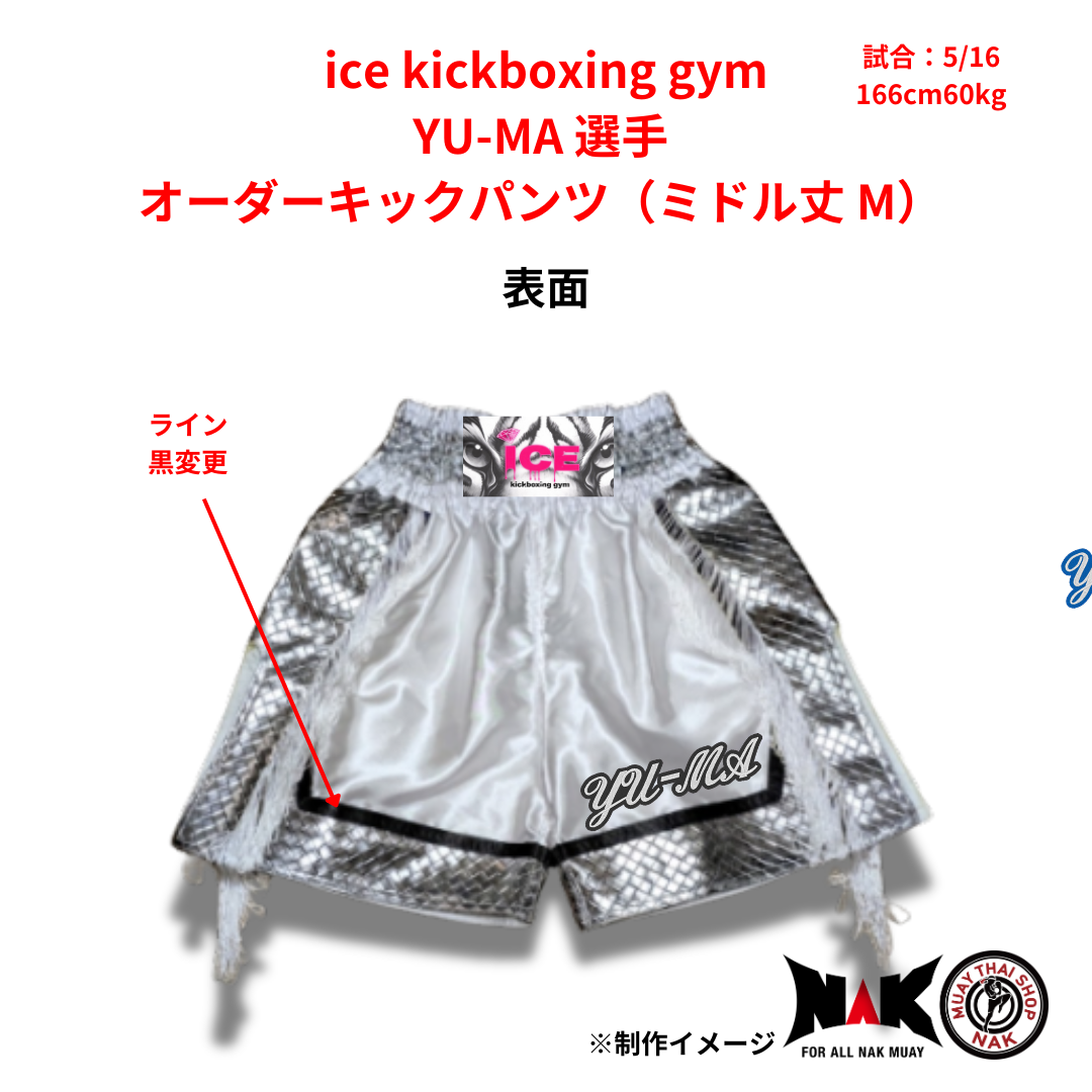 ice kickboxing gym 所属 YU-MA 選手 オーダーキックパンツ（ミドル丈 M）