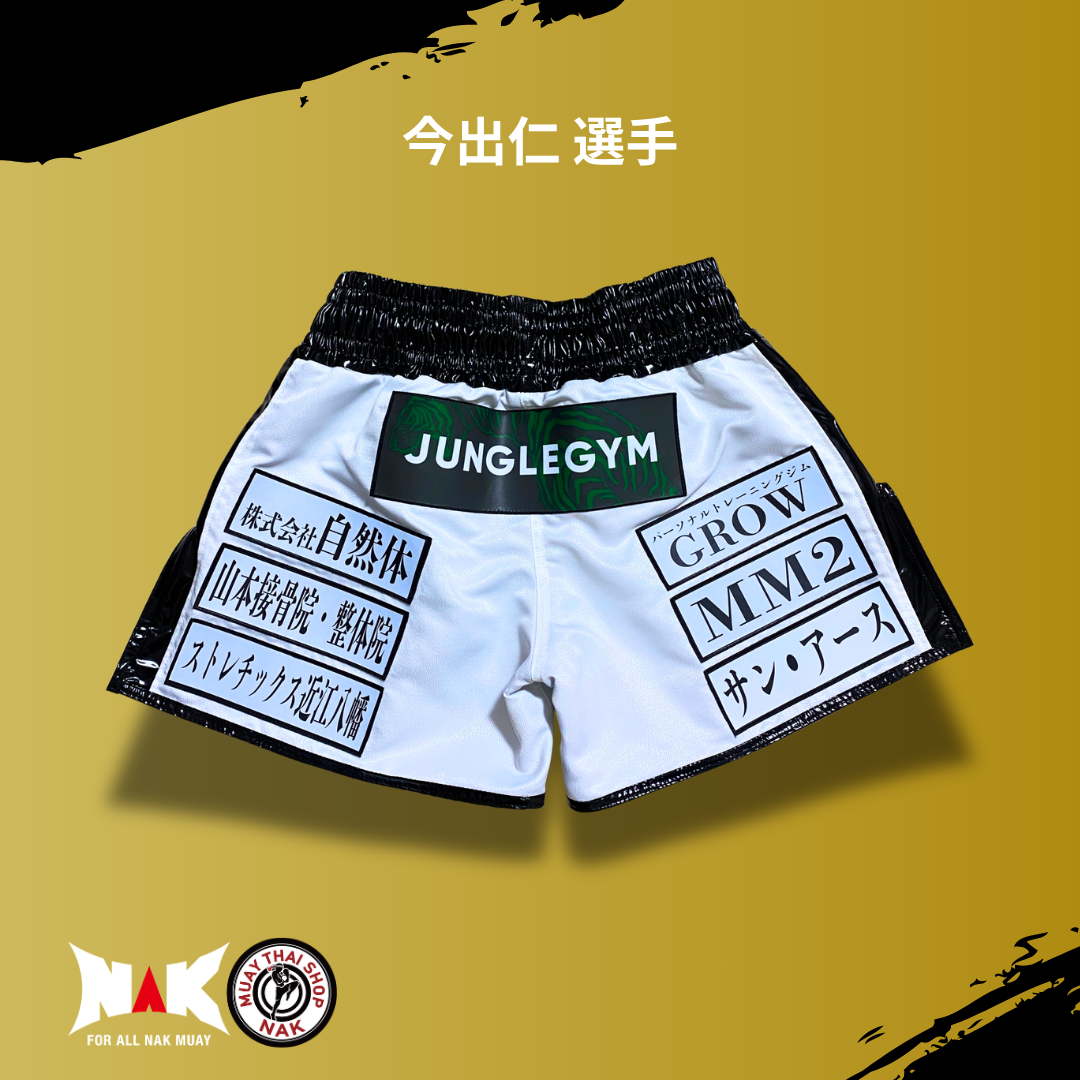今出仁 選手 フルオーダーキックパンツ