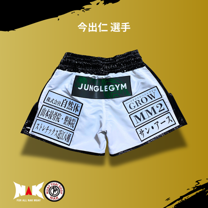 今出仁 選手 フルオーダーキックパンツ