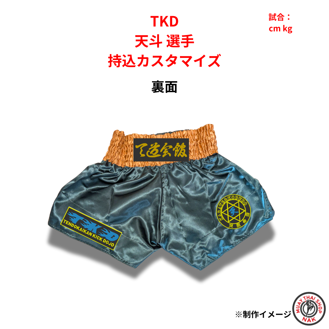 刺繍入りキックボクシングパンツ（持込品カスタム）