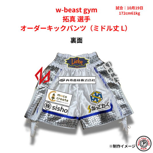w-beast gym 拓真選手のオーダーキックパンツ ミドル丈 Lサイズ スポンサー2枚追加
