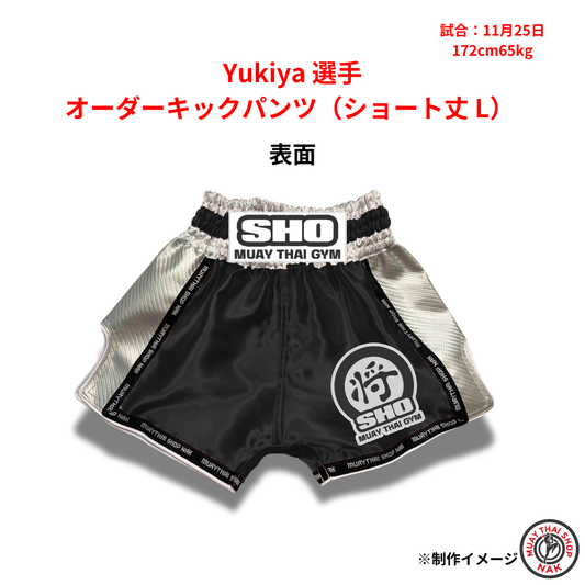 Yukiya選手のオーダーキックパンツ ショート丈 Lサイズ
