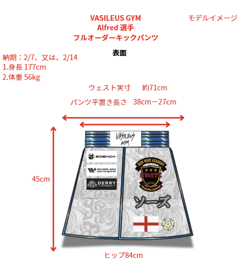 VASILEUS GYM Alfred選手 フルオーダーキックパンツ 試合用 ムエタイトランクス

