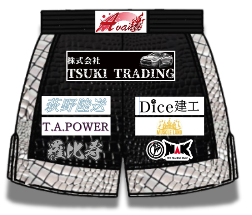 羅比寿選手 フルオーダーキックパンツ サイド・裾切り替え ハーフスリット 試合用 ムエタイトランクス カスタムデザイン