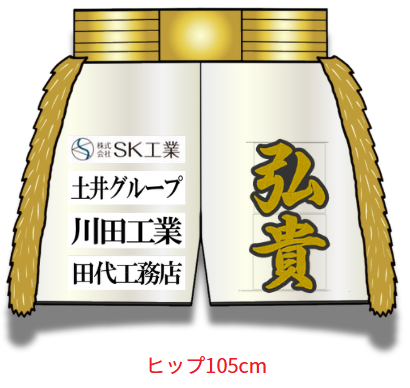 弘貴選手 フルオーダーキックパンツ（裾ゴールドパイピング / スリット深め）