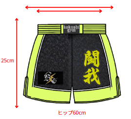 闘我選手 フルオーダーキックパンツ（イエロー切り替え / ホワイトライン）
