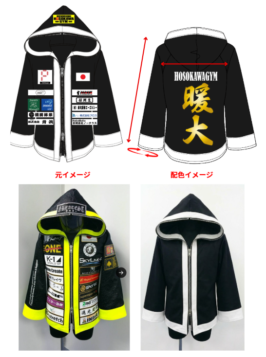 暖大選手 フルオーダー入場ガウン フード付き 袖あり ショート丈 カスタムデザイン 試合用エントランスウェア
